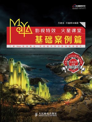 cover image of Maya影视特效火星课堂•基础案例篇